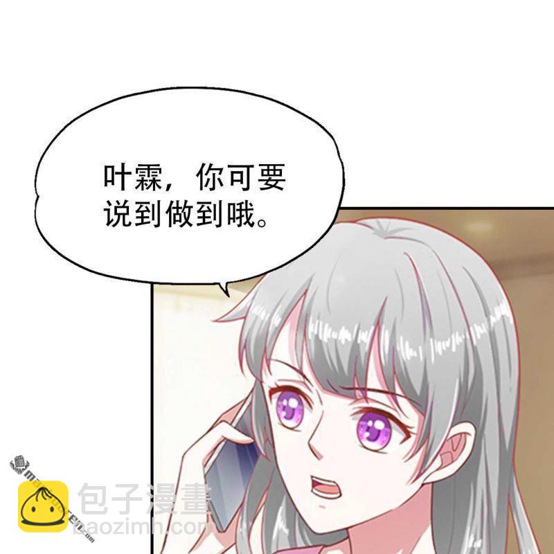 《总裁哥哥求放过》第82回 第4页