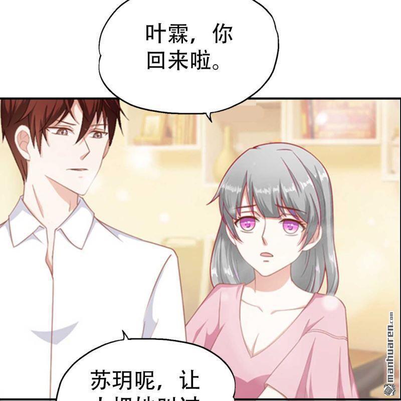 《总裁哥哥求放过》第82回 第9页