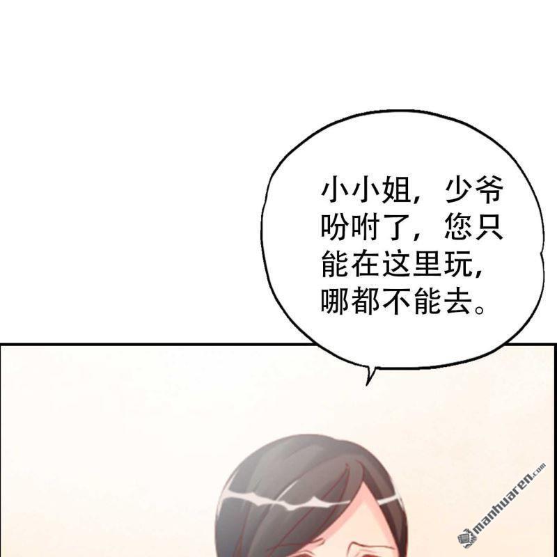 《总裁哥哥求放过》第84回 第10页