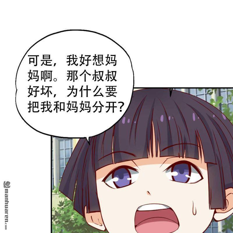 《总裁哥哥求放过》第84回 第12页
