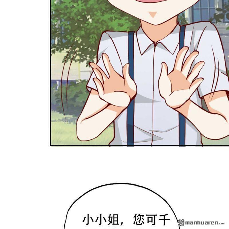 《总裁哥哥求放过》第84回 第13页