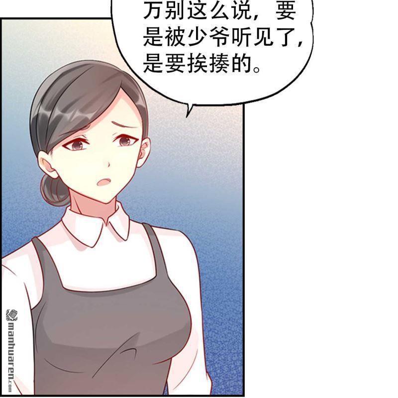 《总裁哥哥求放过》第84回 第14页