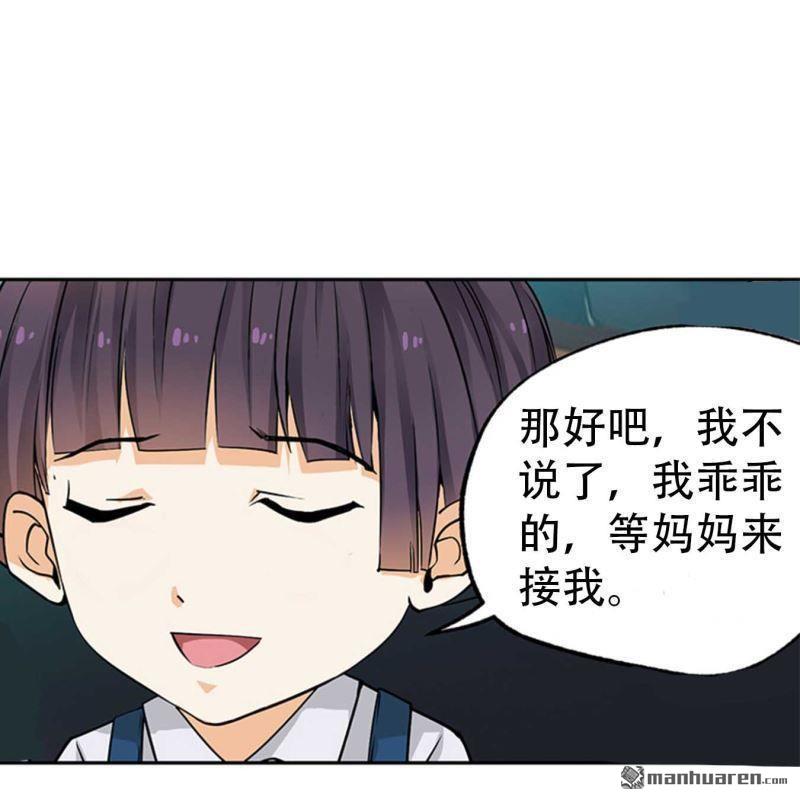 《总裁哥哥求放过》第84回 第15页