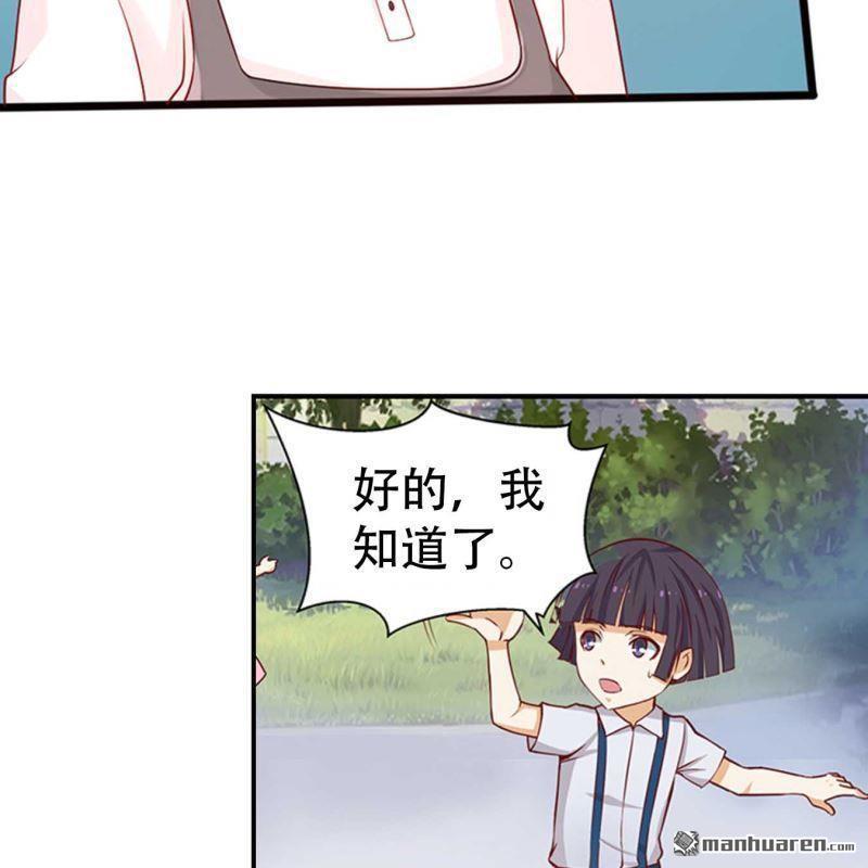 《总裁哥哥求放过》第84回 第17页