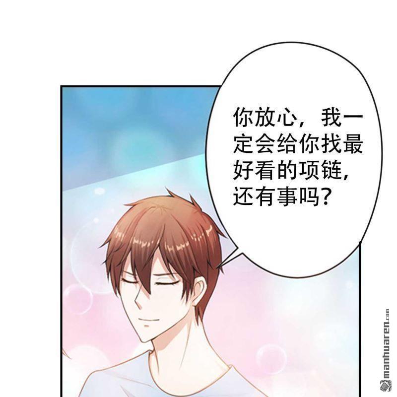 《总裁哥哥求放过》第84回 第1页