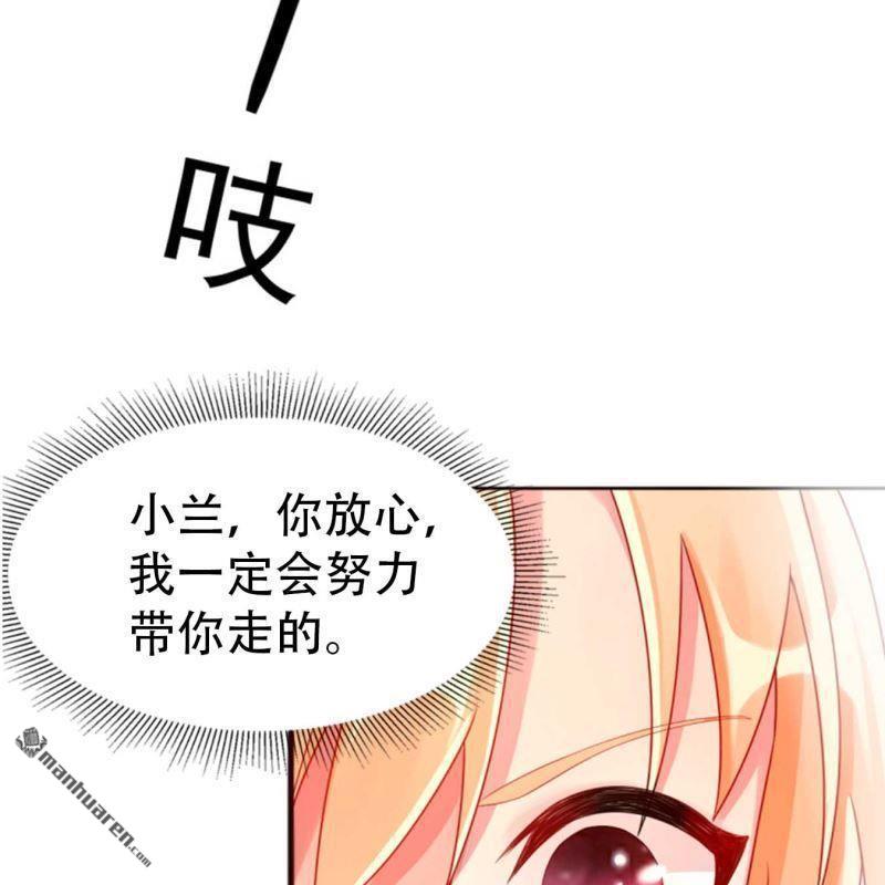 《总裁哥哥求放过》第84回 第20页