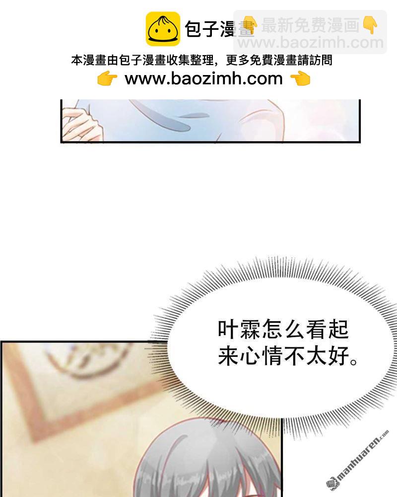 《总裁哥哥求放过》第84回 第2页