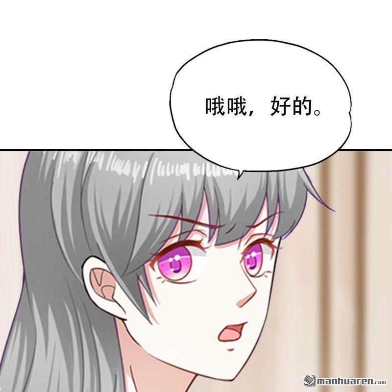 《总裁哥哥求放过》第84回 第5页