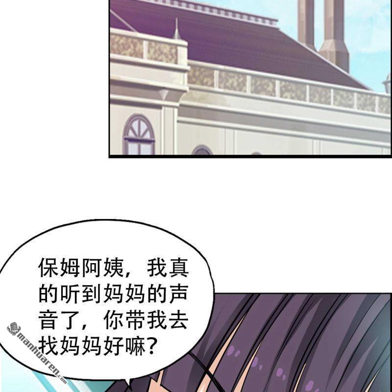 《总裁哥哥求放过》第84回 第8页