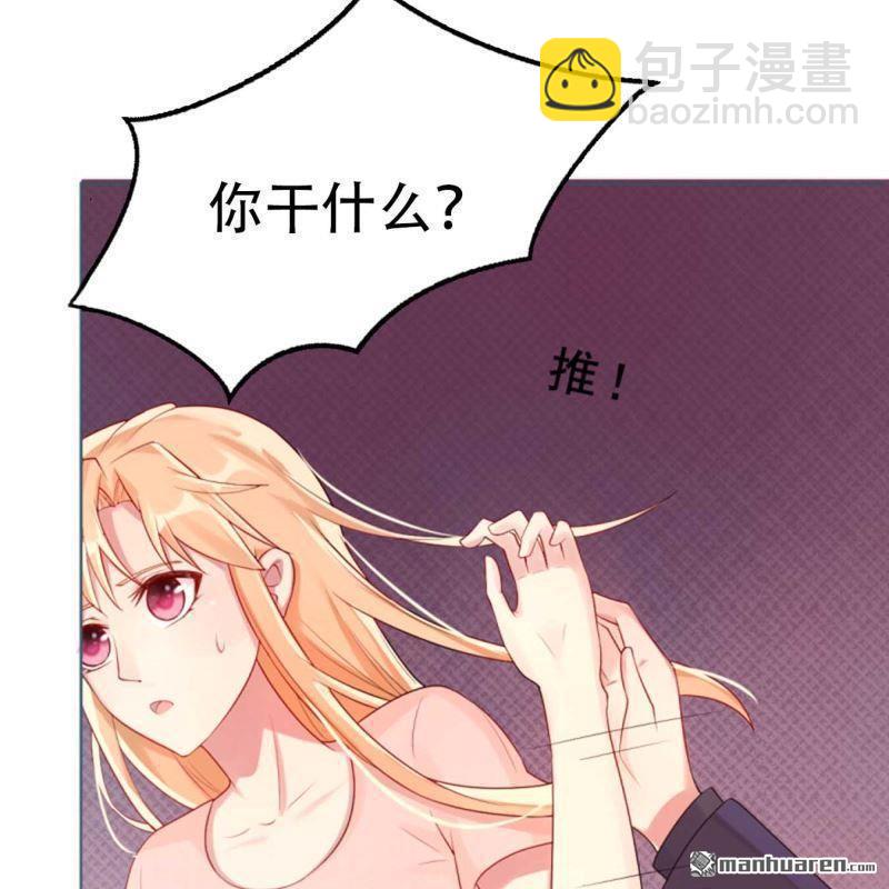 《总裁哥哥求放过》第87回 第17页