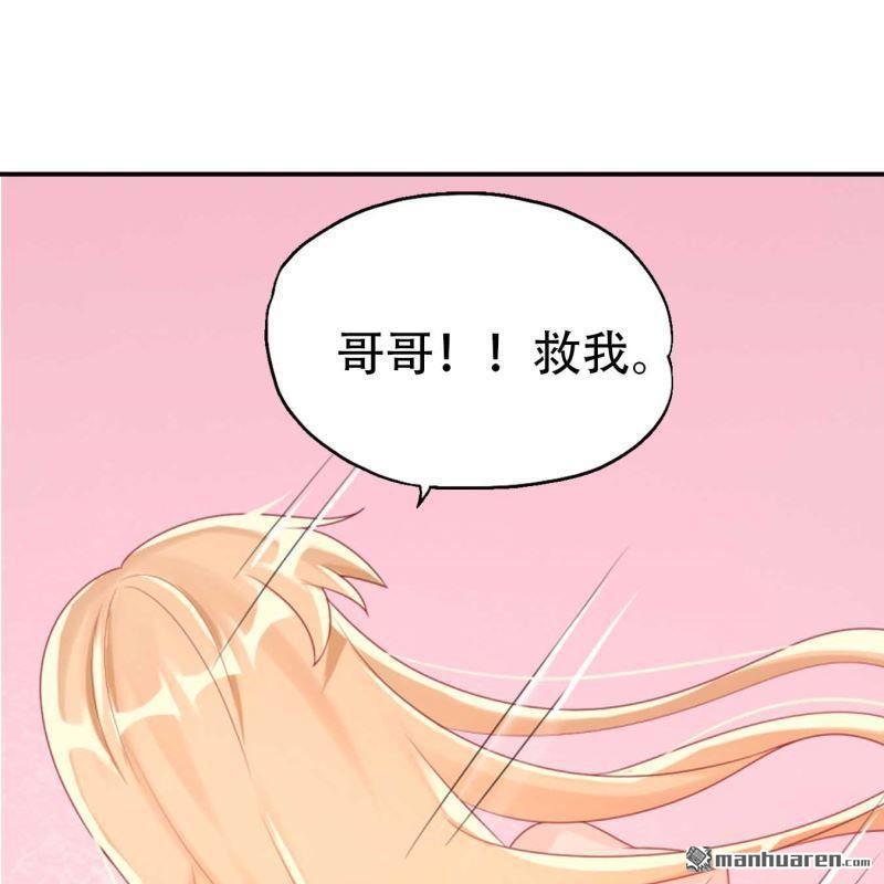 《总裁哥哥求放过》第87回 第20页