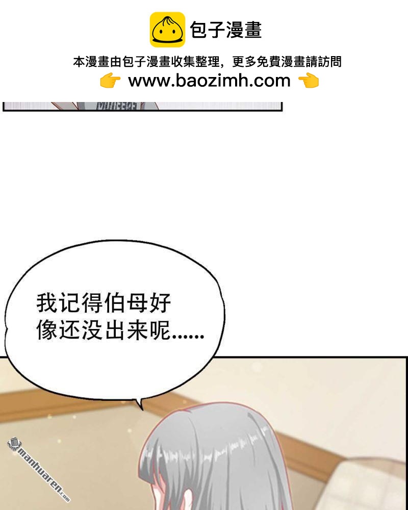 《总裁哥哥求放过》第87回 第2页