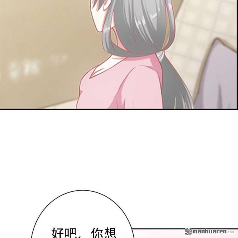 《总裁哥哥求放过》第87回 第3页