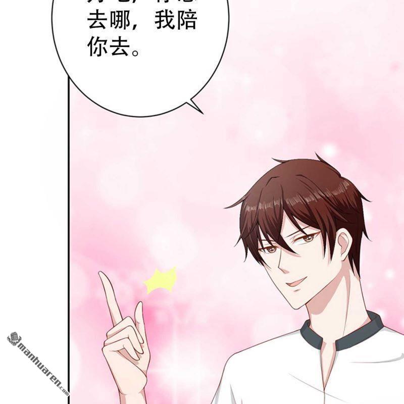 《总裁哥哥求放过》第87回 第4页