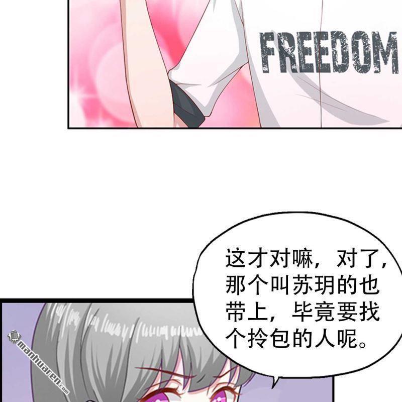 《总裁哥哥求放过》第87回 第5页