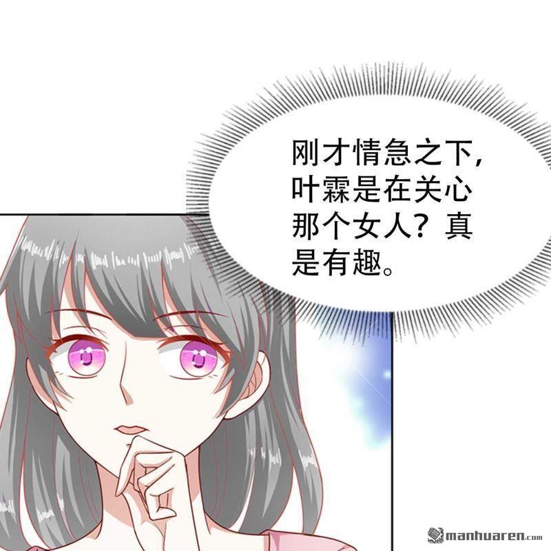 《总裁哥哥求放过》第86回 第12页
