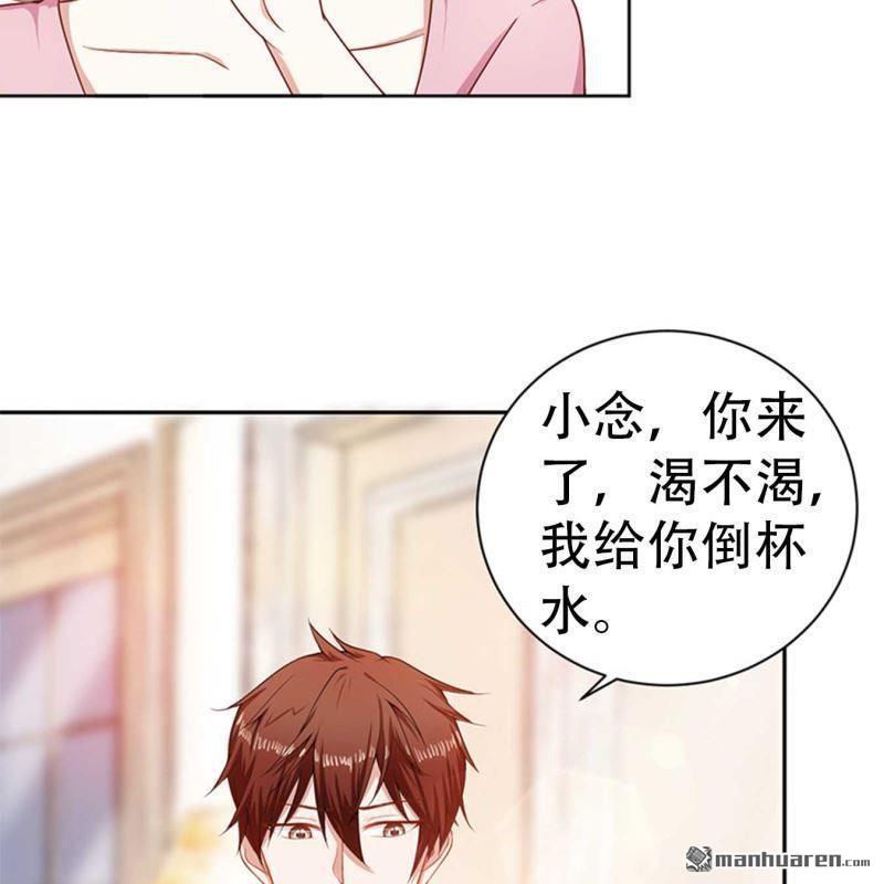 《总裁哥哥求放过》第86回 第13页
