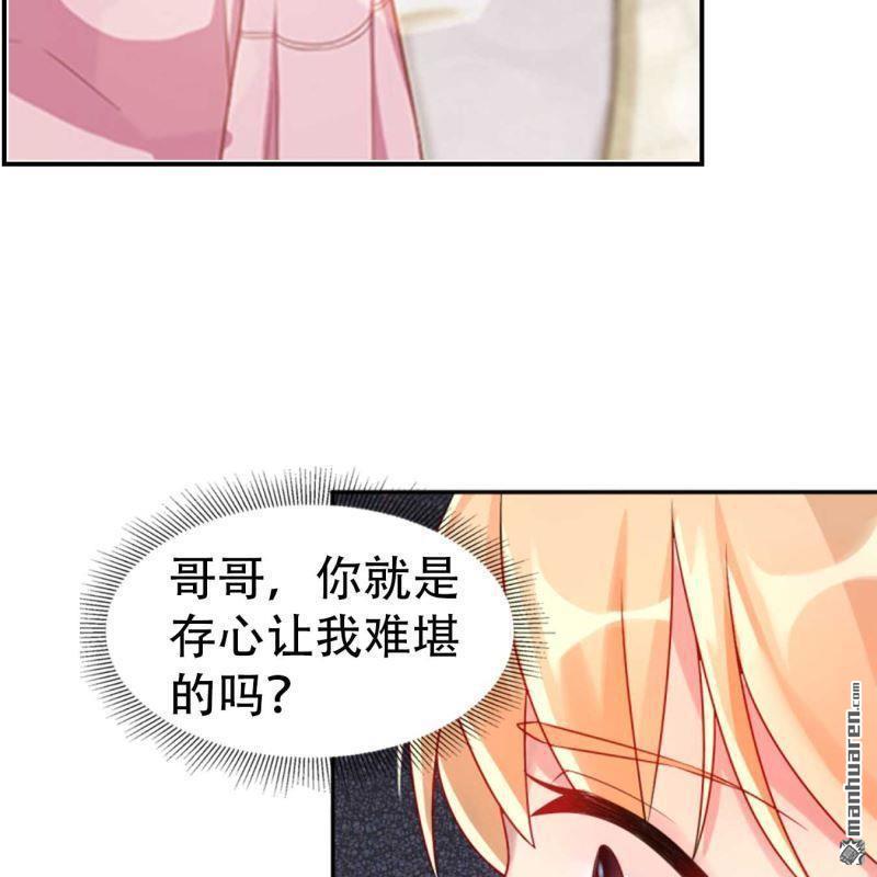 《总裁哥哥求放过》第86回 第16页