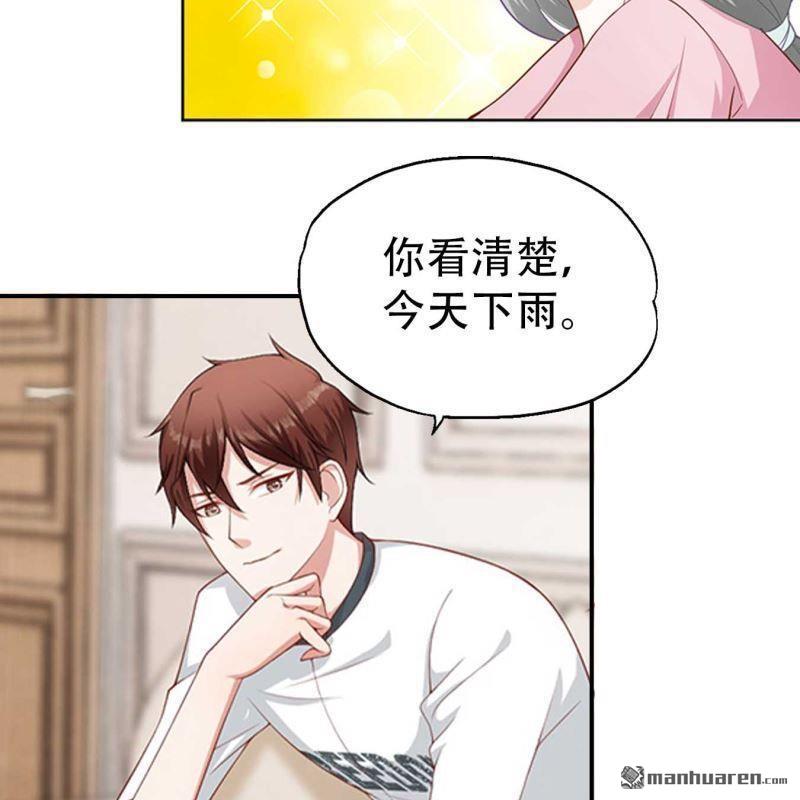 《总裁哥哥求放过》第86回 第20页