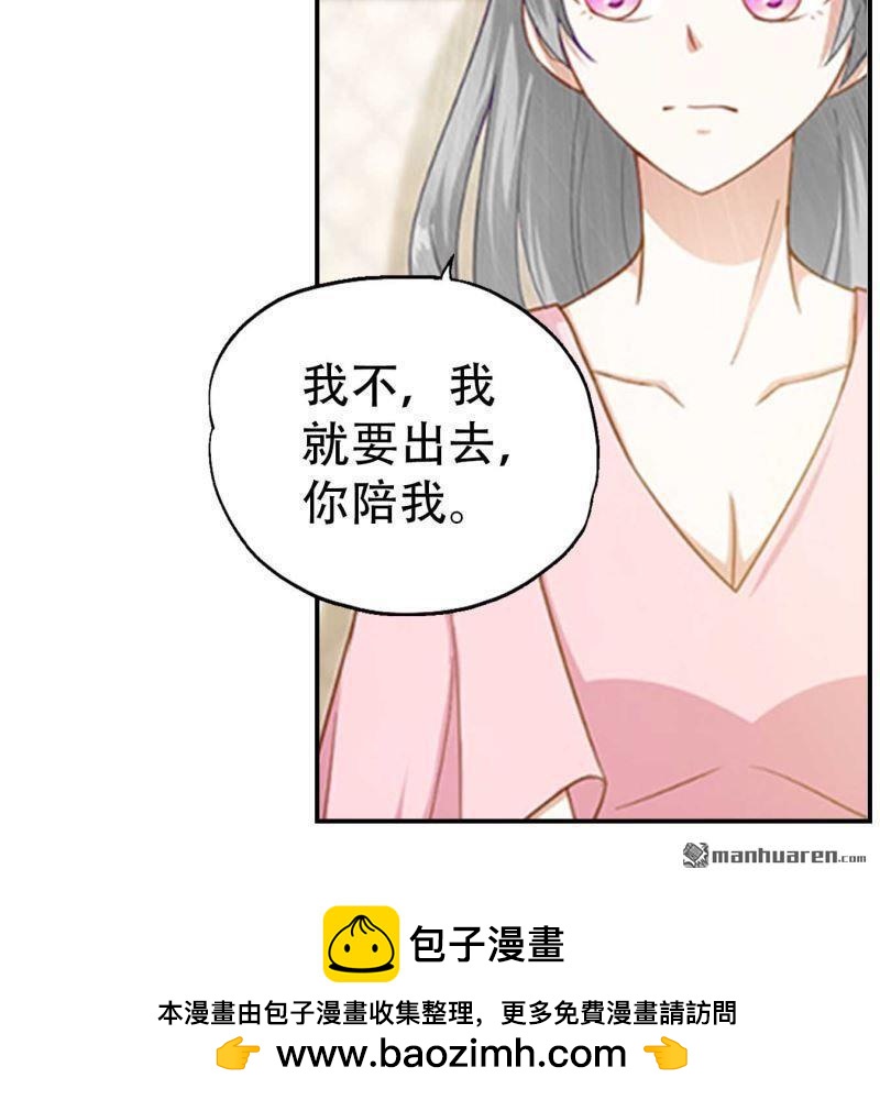 《总裁哥哥求放过》第86回 第22页