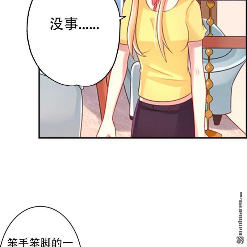 《总裁哥哥求放过》第86回 第7页