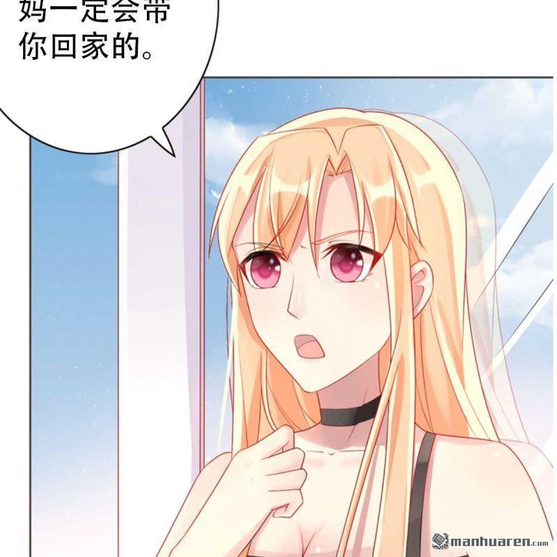 《总裁哥哥求放过》第85回 第10页