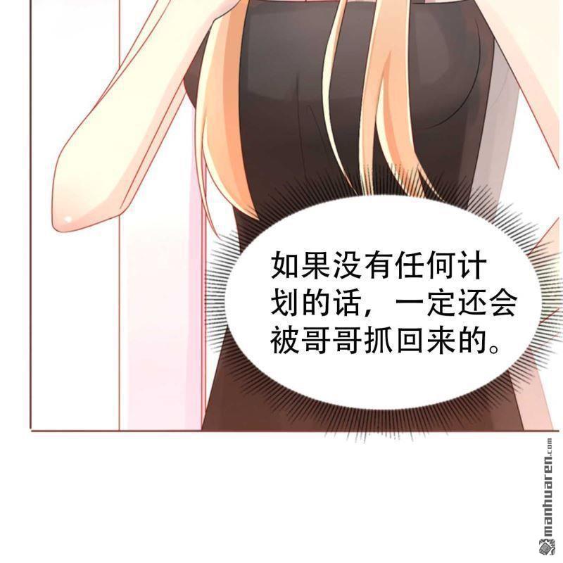 《总裁哥哥求放过》第85回 第11页
