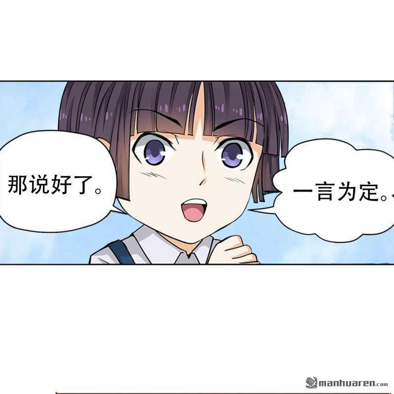 《总裁哥哥求放过》第85回 第12页
