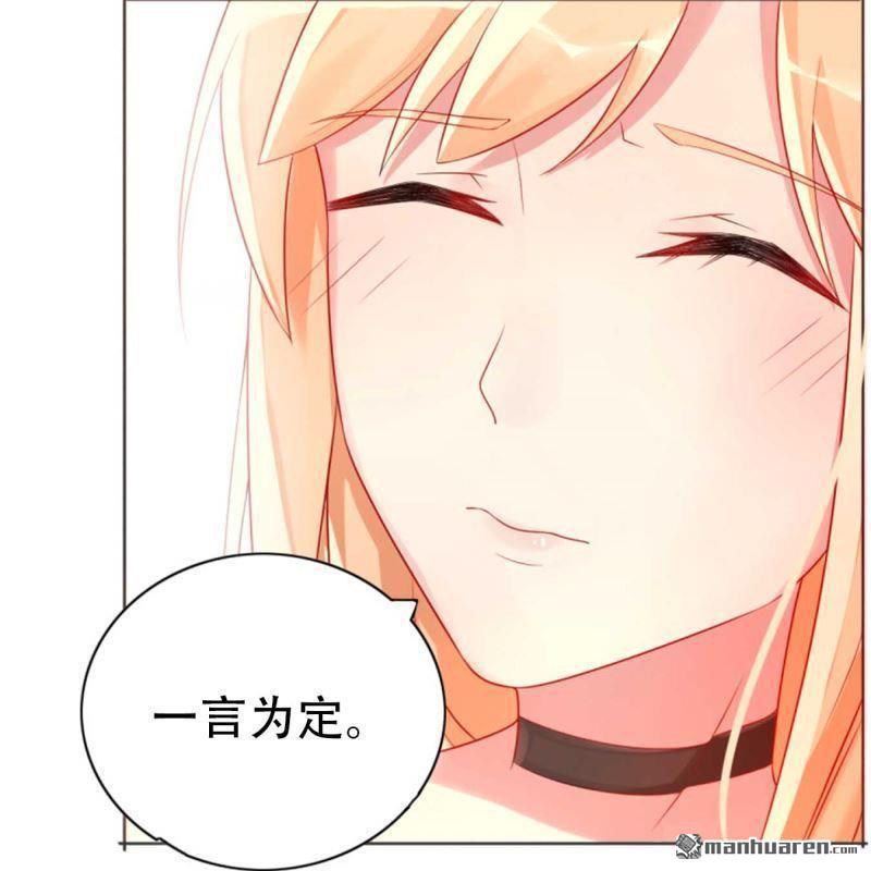 《总裁哥哥求放过》第85回 第13页