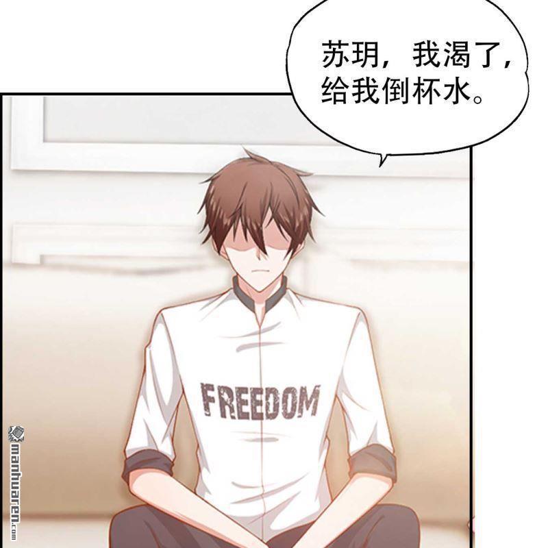 《总裁哥哥求放过》第85回 第16页
