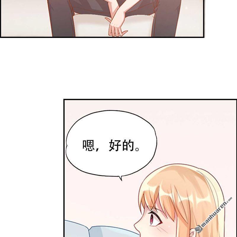 《总裁哥哥求放过》第85回 第17页