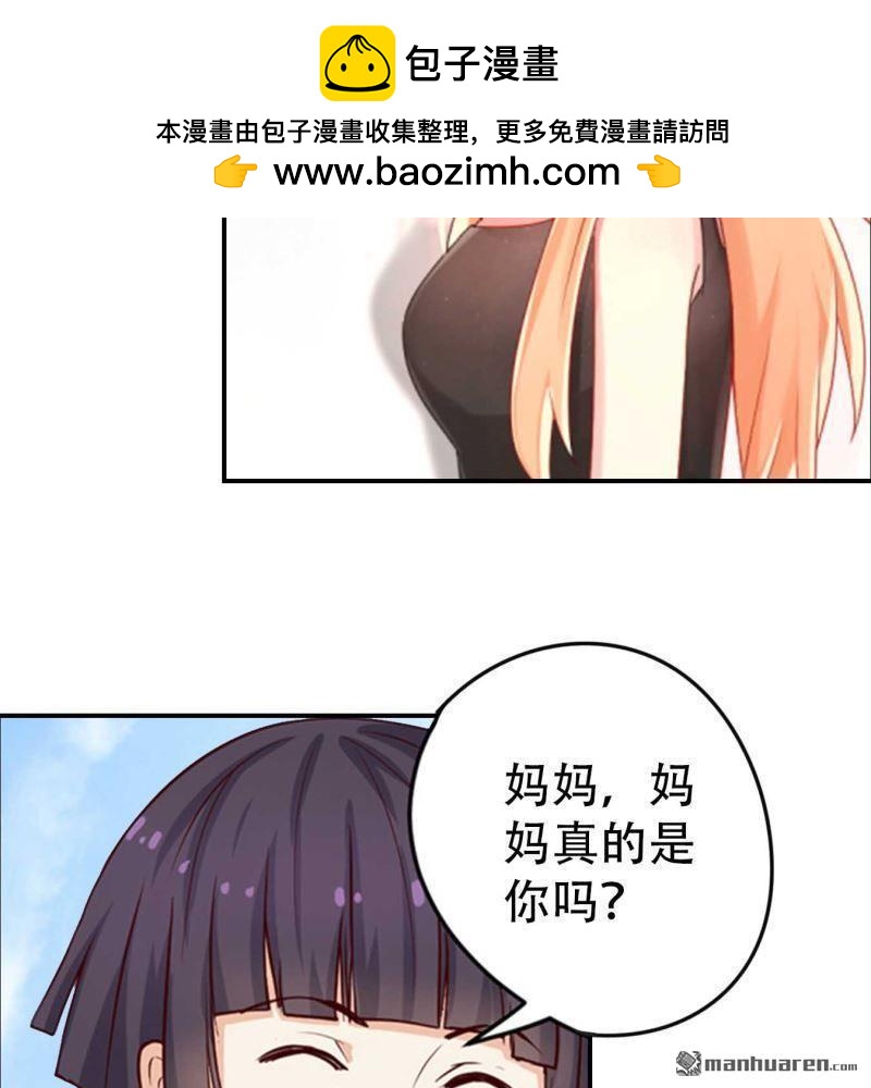《总裁哥哥求放过》第85回 第2页