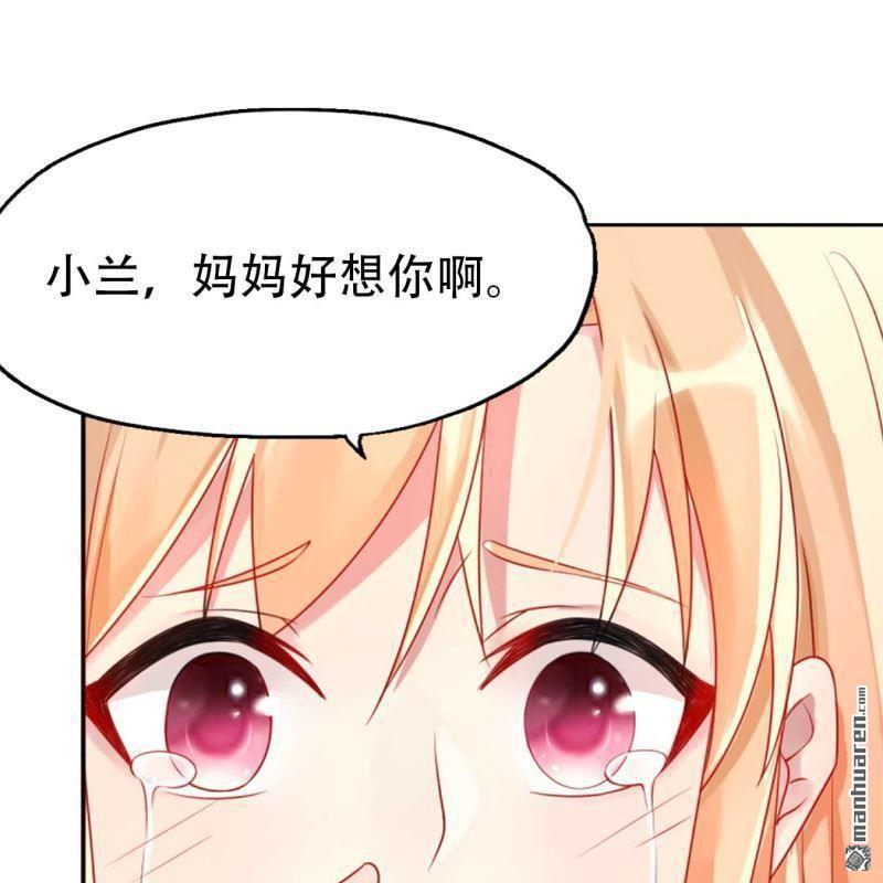 《总裁哥哥求放过》第85回 第4页