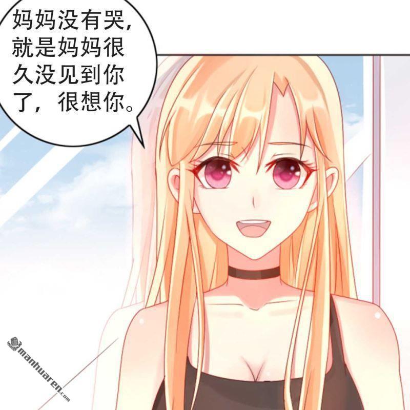 《总裁哥哥求放过》第85回 第7页