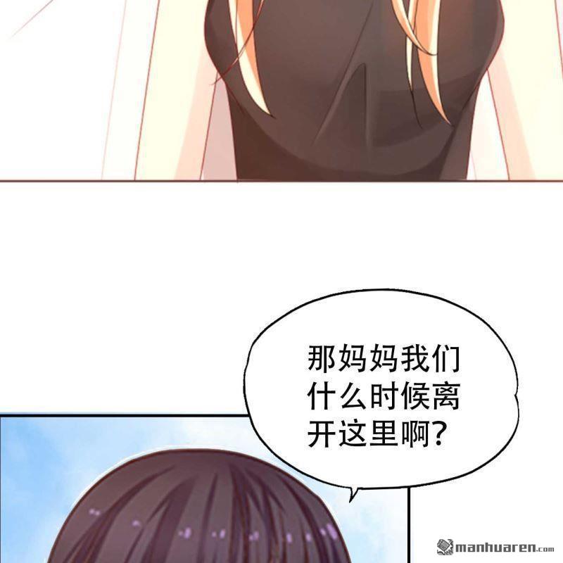 《总裁哥哥求放过》第85回 第8页