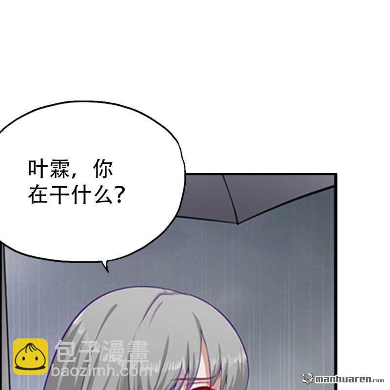 《总裁哥哥求放过》第88回 第10页