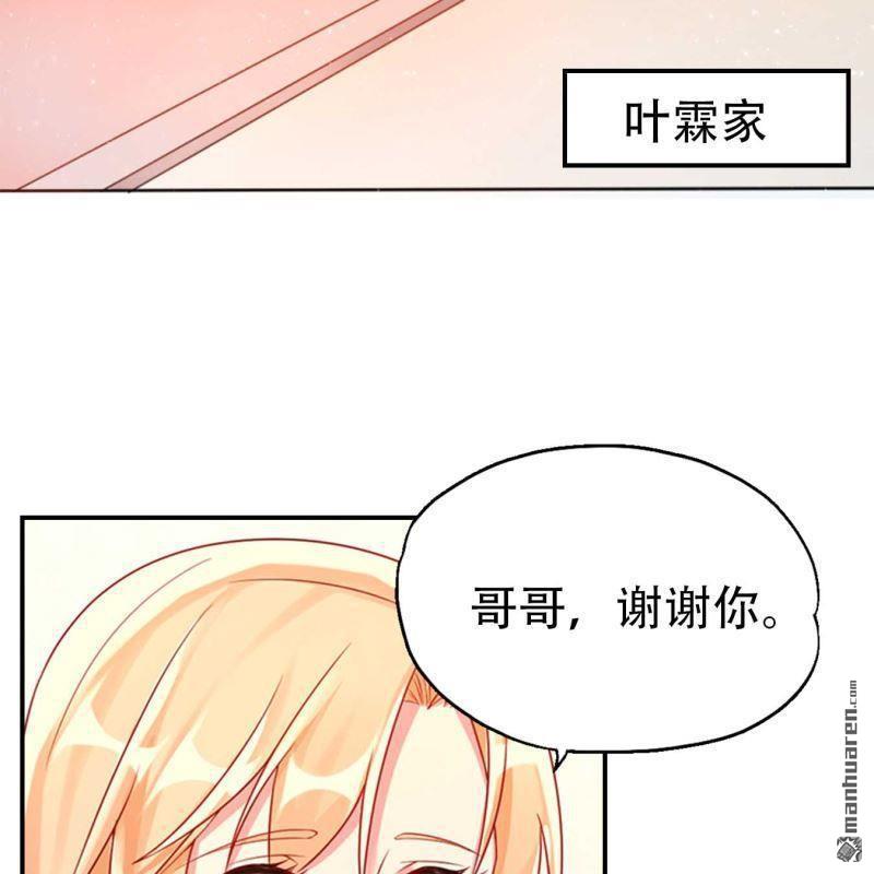《总裁哥哥求放过》第88回 第14页
