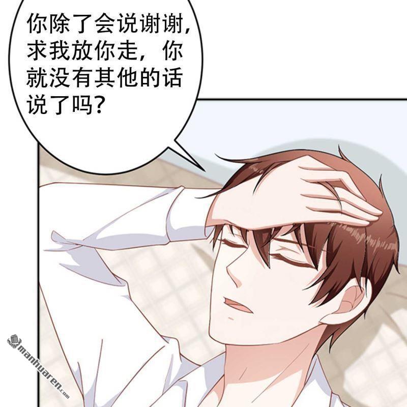 《总裁哥哥求放过》第88回 第16页