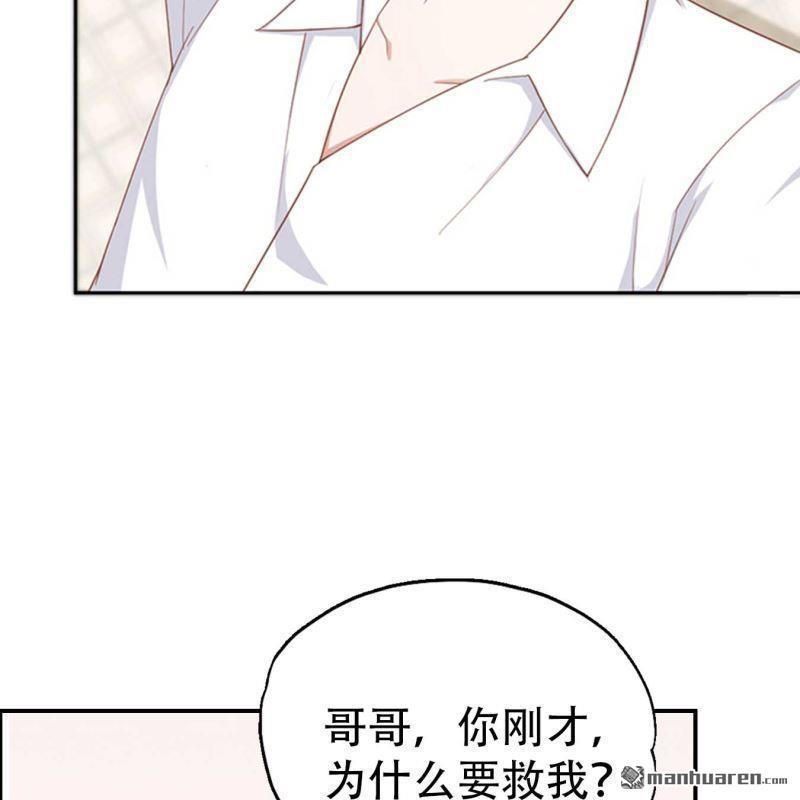 《总裁哥哥求放过》第88回 第17页