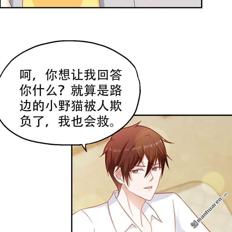 《总裁哥哥求放过》第88回 第19页
