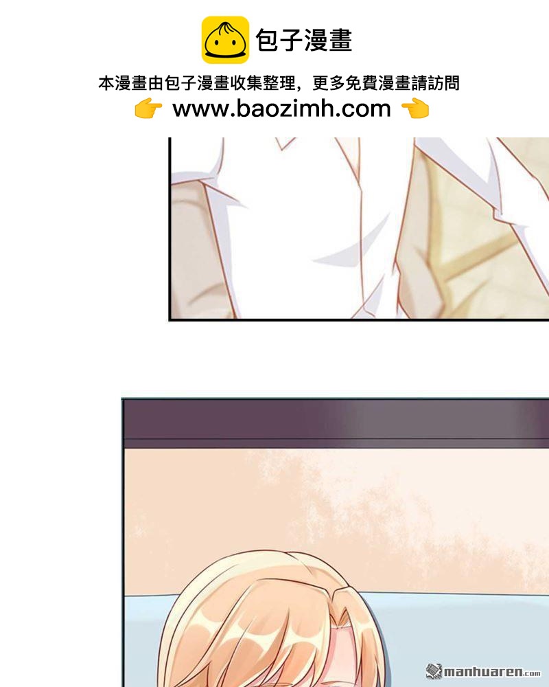 《总裁哥哥求放过》第88回 第20页