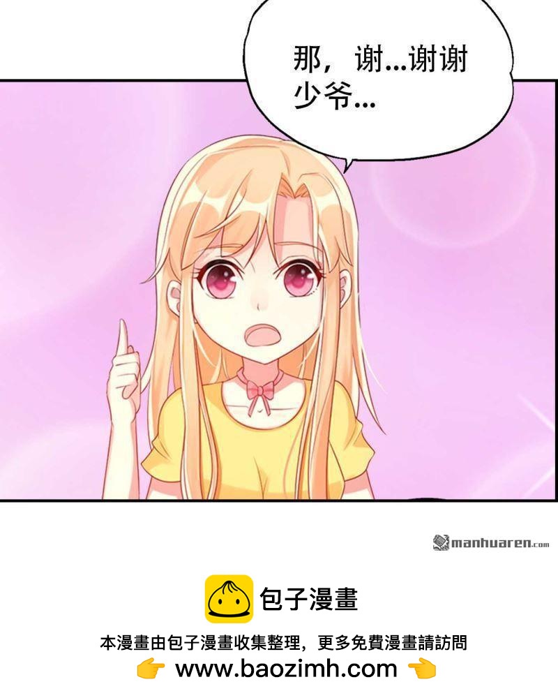 《总裁哥哥求放过》第88回 第22页