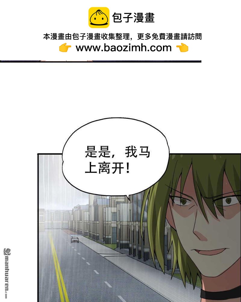 《总裁哥哥求放过》第88回 第2页