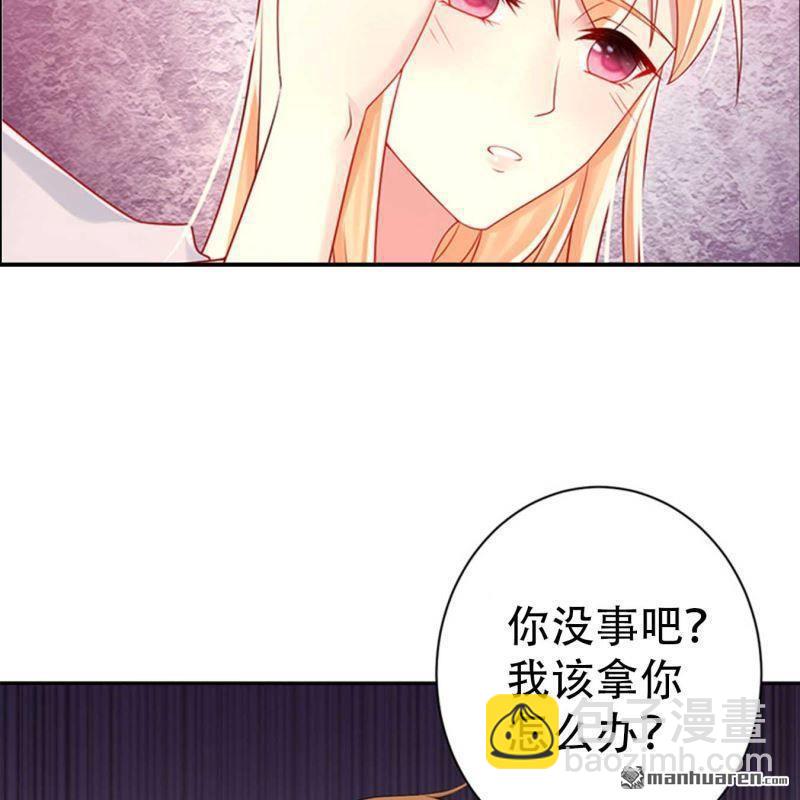 《总裁哥哥求放过》第88回 第4页