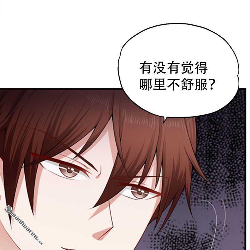 《总裁哥哥求放过》第88回 第7页