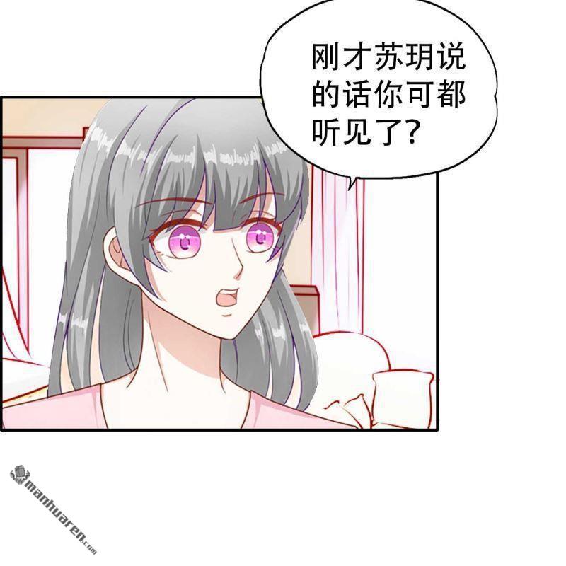 《总裁哥哥求放过》第90回 第11页