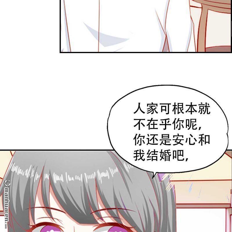 《总裁哥哥求放过》第90回 第13页
