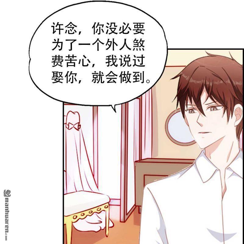 《总裁哥哥求放过》第90回 第15页