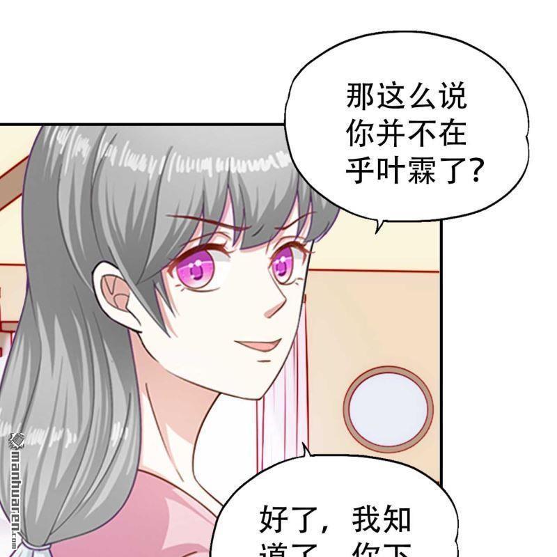 《总裁哥哥求放过》第90回 第1页