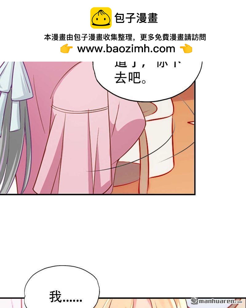 《总裁哥哥求放过》第90回 第2页
